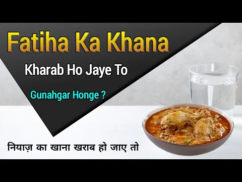 Fatiha Ka Khana Kharab Ho Jaye To Kya Karen | Khana Kharab Hone Ka Gunah Kis Par Hota Hai