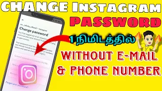 how to change instagram password without email and phone number in tamil 