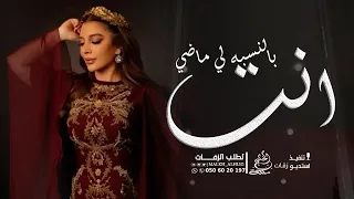 اصاله انت بالنسبه لي ماضي حصريآ النسخه الاصليه 