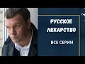 Download Lagu ТОЛКАЛИНА, МАРЬЯНОВ В ОФИГЕННОМ КРМИНАЛЬНОМ ДЕТЕКТИВЕ!!!!!Русское лекарство.