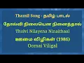 Download Lagu Tholvi Nilayena Ninaithaal -- தோல்வி நிலையென நினைத்தால்