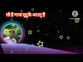 Download Lagu Lau Hai Maya Sutukai Aaunu Hai