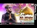 Download Lagu New Manqbat e Mola Ali \u0026 Fatima Zehra | Ali Wale Jaha Bethe |  Juned Barkati Chittorgarh