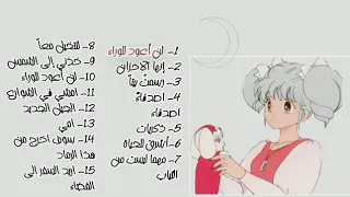 جميع اغاني ايروكا من روائع اغاني رشا رزق 