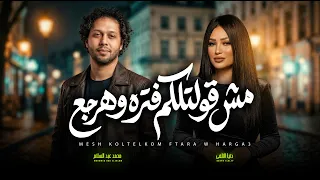 مش قولتلكم فترة و هرجع   دنيا الالفى و عبسلام   انا اللى كنت معاك   اغانى جديدة        حظ يا حظ دندنها