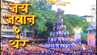 jai jawan govinda pathak 9 thar 2018 celebration dance dahi handi thane festival in mumbai