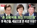 Download Lagu [🔴 무조건 간다 LIVE] 李의 성남라인, 업무폰 빈번히 교체한 이유?… 野 \