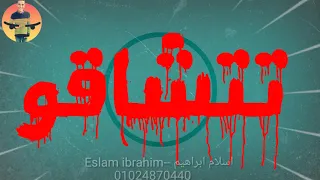 مهرجان مش شايف رجوليه دندنها