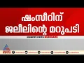 'പ്രസംഗം നീണ്ടു പോയത് ക്രിമിനൽ കുറ്റമായി തോന്നിയെങ്കിൽ സഹതാപം';മറുപടിയുമായി KT ജലീൽ