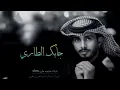 شيلة|عبدالله ال فروان جابك الطاري/ حصريآ/ النسخة الأصلية 2022