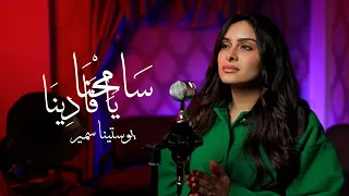 ترنيمه من زمن القلوب الهاديه  سامحنا يا فادينا  يوستينا سمير  دندنها