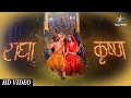 Download Lagu Janmashtami Special Song | RadhaKrishn | बोल कैसे कन्हैया रिझाए राधे | राधा-कृष्ण की अद्भुत रासलीला