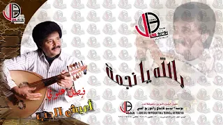 فيصل علوي بالله يا نجمة Faisal Alawi 13june 