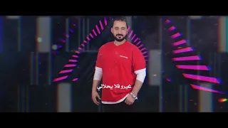 هذا ليه وبس استكنان جهاد سليمان حصريا 2023 