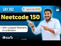 Leetcode 703 Kth Largest Element in a Stream in Telugu Sorting No-Sort Heap srkcodes