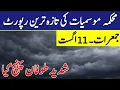 Today Weather Report 11 August Storm Reached Rains Expected Sindh Weather update