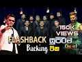 Download Lagu Flashback🔴 සුපිරිම🔴 (super)  Artists Backing ටික, @flashbackofficial9073