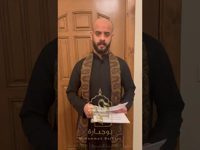 ⁣مستهل القصيدة الرئيسة ليلة ٨ | محرم ١٤٤٥هـ