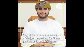 Sayyid Bilarab Announces Launch Of Design Competition For Oman Pavilion At Expo 2025 Japan 