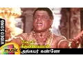 Download Lagu Meenakshi Thiruvilayadal Movie Songs | Ankayar Kanne Video Song | Vijayakanth | Radha | MSV