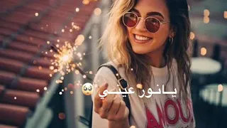 حالة واتسي مهرجانات  مين غيرك قوليلي هيفرحني يا نور عيني  عصام صاصا  مهرجان لسه منزلش      دندنها