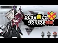 Download Lagu 【アークナイツ】ひたすら楽してバベルSステ強襲 / 手動発動無し BB-S-1,BB-S-2,BB-S-3,BB-S-4【Arknights/明日方舟】