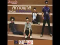 Nam Tai Sok - Sky Pass