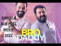 Download Lagu Bro Daddy  2022  sinhala subtitle full movie.