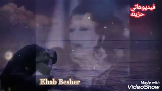 الوداع مبقتش اخاف في الدنيا دي غير من الوداع  دندنها