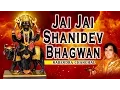 Download Lagu JAI JAI SHANIDEV BHAGWAN SHANI BHAJANS BY NARENDRA CHANCHAL I FULL AUDIO SONGS JUKE BOX