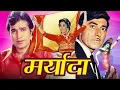 Download Lagu मर्यादा सुपरहिट रोमांटिक मूवी | Maryada Hindi Movie | Raajkumar, Rajesh Khanna, Mala Sinha, Pran