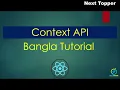 What is Context API in Bangla Next Topper