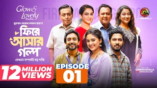 Fire Ashar Golpo | Episode 1 | MM Kamal Raz | Basar | Totini | Faizul | New Series 2026