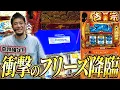 Download Lagu 【吉宗】神引き!!!吉宗でもレジェンドな漢【ガイモンの豪腕夢想#879】