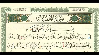 شرح وتفسير لسورة المجادلة من آية ١ إلى آية ٦ للشيخ فهد العمار 