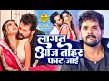 Download Lagu #Video | देहिया में पेन बा | #Khesari Lal Yadav | Ft. #Shilpi Raghwani | Bhojpuri Hit Song 2024