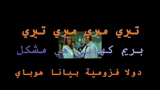 راقبتيري ميري كلماتالفيديو مجانا Hatkara