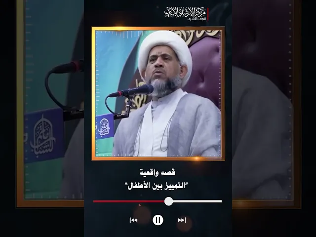 ⁣قصه واقعية “التمييز بين الأطفال”