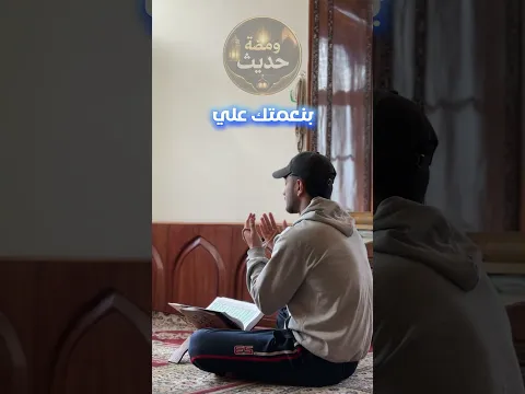 ✨ دعاء إذا متَّ بعد قوله دخلت الجنة