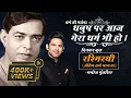 Rashmirathi Sarg 07 Part 01 Ramdhari Singh Dinkar Manoj Muntashir Hindi Poetry