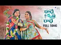 Download Lagu Mangli Radhe Krishna Radhe | Full Song | VCM | Indravathi | Kasarla Shyam | PrashanthRVihari | Damu