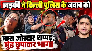 लड़की ने दिल्ली पुलिस के जवान को मारा जोरदार थप्पड़, मुंह छुपाकर भागा | Woman Protester Slaps Police