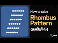 How to Solve Rhombus Pattern in Java pattern program in java tamil pattern program in java