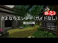 【ガイドなし】さよならエレジー / 菅田将暉【カラオケ】