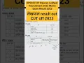 Lagu UPSSSC UP Rajasva Lekhpal Recruitment 2022 Mains Exam Result 2023 | लेखपाल cut off #shorts #lekhpal