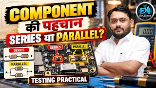 Mobile Repairing में Series vs Parallel | Component पहचानें और Testing करें