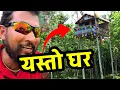 Download Lagu यो घर कस्को हो हेर्नुहोस Bhagya Neupane New House Visit