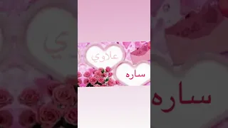 اجمل اغنيه على اسم ساره وعلاوي طلب احد المشتريكن لاتنسو لايك واشتراك حملة توصيلي 1000 مشترك  اجمل اغنيه على اسم ساره وعلاوي طلب احد المشتريكن لاتنسو لايك واشتراك حملة توصيلي 1000 مشترك