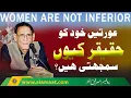 Download Lagu Why women feel inferior themselves, What is feminism | Professor Ahmad Rafique Akhtar
