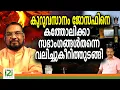 Download Lagu Kreupasanam Joseph | കുറുവസാനം ജോസഫിനെകത്തോലിക്കാ  സഭാംഗങ്ങൾതന്നെ വലിച്ചുകീറിത്തുടങ്ങി